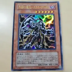 ウルトラパラレル 希少 安値】迅雷の魔王－スカル・デーモン 305-020