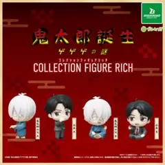 鬼太郎誕生 ゲゲゲの謎 コレクションフィギュアRICH 全種セット