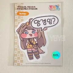トリッカル バター USBメモリ | Mercari