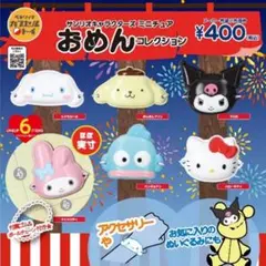 【新品/未使用】サンリオキャラクターズミニチュアおめんコレクション 全6種ガチャ