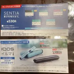 IQOSイルマiワン、IQOSイルマi、2000円割引券。センティア1箱引換券