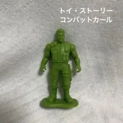 ディズニー　トイストーリー　グリーンアーミー！　　コンバットカール　ピクサー