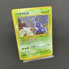 ヘラクロス 旧裏 ヘラクロス LV.28【☆】{旧裏}