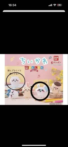 ちいかわ カプセルトイ 2個セット