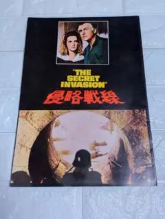 侵略戦線♥映画パンフレット✨1964年