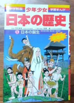 少年少女日本の歴史 第1巻 (日本の誕生)