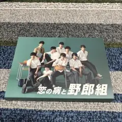 恋の病と野郎組 Blu-ray BOX - メルカリ
