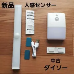 人感センサー ダイソー