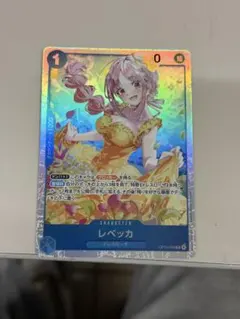 ワンピースカード レベッカ OP05-053 SR パラレル 美品