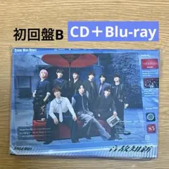 音故知新　初回盤B　【SnowMan】