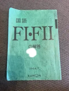 2026年最新】公文 国語 fの人気アイテム - メルカリ