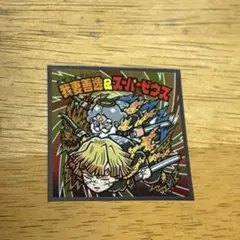 ビックリマンシール 鬼滅の刃 無限城編