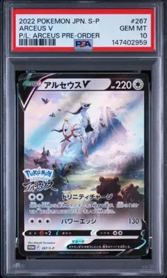 PSA10】アルセウスV：『Pokémon LEGENDS アルセウス』プロモ - メルカリ