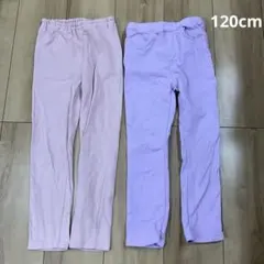 【120cm】ベルメゾン GITA 長ズボン ロングパンツ ピンク 紫 2枚のサムネイル