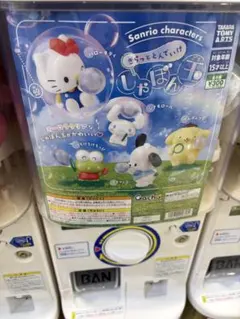 サンリオ　シャボン玉　カプセルトイ　けろけろけろっぴ