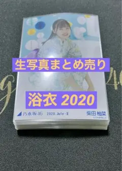 乃木坂46 生写真 まとめ売り 浴衣衣装(2020)