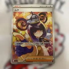 ムク SAR 117/081 アビスアイ ポケモンカード ポケカ - メルカリ