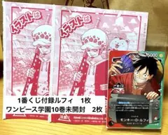 1番くじ　ONE PIECE学園　ワンピースカード　ルフィ　ロー　プロモ　未開封