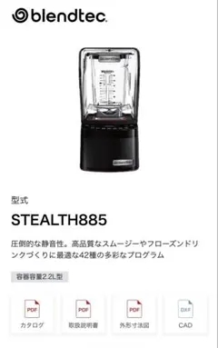 新品同様】Blendtec STEALTH885 使用9回 業務用ブレンダー - メルカリ
