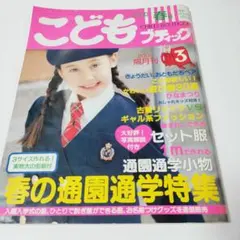 2026年最新】こどもブティック春号の人気アイテム - メルカリ