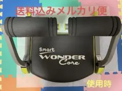 送料込み匿名配送！ ワンダーコア スマート / WonderCore Smart
