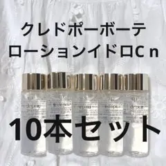 43,312円相当 クレドポーボーテ セラムエクラS 美白美容液 計45ml