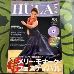 HULA 53号 メリー、モナーク特集CDなし