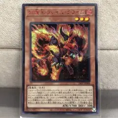 【遊戯王】紅蓮王フレイム・クライム【赤/REDシークレット】24PP-JP008