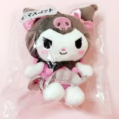 サンリオ当たりくじ クロミ 4番 マスコット