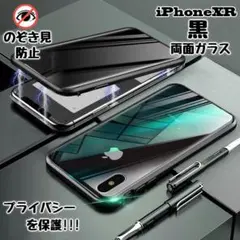 iPhone 7/8/SEケース 覗き見防止 両面 強化ガラス黒