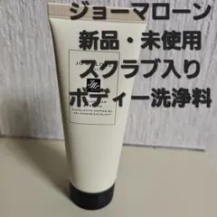 ジョーマローン　イングリッシュ　ペアー&フリージア　エクスフォリエイティング