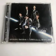 嵐～Believe/矢野健太 starring Satoshi Ohno～曇り…