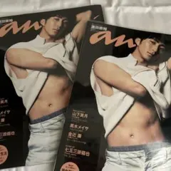濵田崇裕 anan 雑誌 2冊セット