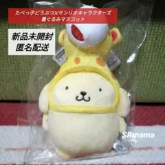 ✴新品未開封✴たべっ子どうぶつ×サンリオ　✴着ぐるみマスコット✴ポムポムプリン