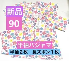 【新品】カラフル花柄ベビーパジャマ　薄手（半袖２枚・長ズボン）セット 90cm夏