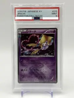 PSA9】ジラーチ U CP3 ポケキュンコレクション 015/032 - メルカリ