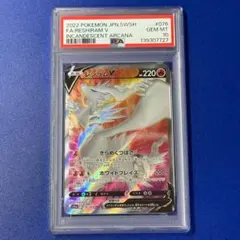 レシラムV SR [s11a 076/068]白熱のアルカナ PSA10 - メルカリ