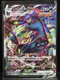 ブラッキーVMAX RRR S8b VMAXクライマックス 101/184