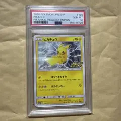 피카츄 ：「ピカピカ！ 피카츄 ！プロモカードキャンペーン！」 PSA10