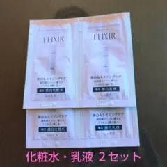 エリクシール 薬用美白化粧水・乳液 2セット しっとり
