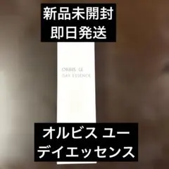 新品未開封　オルビスユー　デイエッセンス　日中用美容液　30gのサムネイル