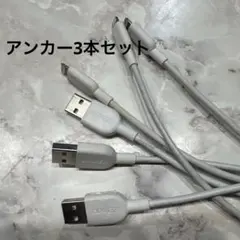 Anker Lightningケーブル 3本セット 0.9m