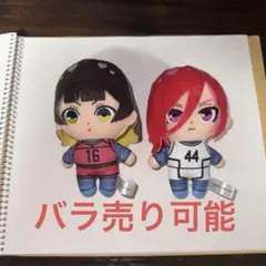 ブルーロック ぬいぐるみ 千切豹馬 蜂楽廻