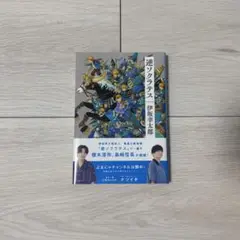 逆ソクラテス