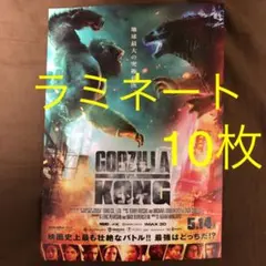映画　ゴジラvsコング　映画チラシ　フライヤー