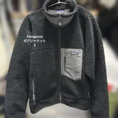 patagonia ボアジャケット S