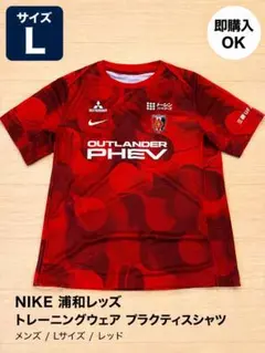 浦和レッズ　練習着　上下セット 2026年最新】浦和レッズ練習着の人気アイテム - メルカリ