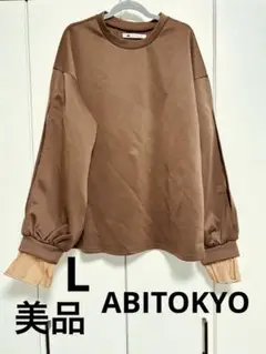 美品　ABITOKYO ブラウン バルーンスリーブ トレーナーLサイズ