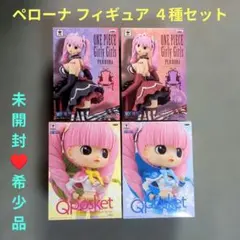 【未開封♥希少品】ワンピース ペローナ フィギュア 4種セットのサムネイル