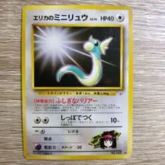 ポケカ】 エリカのミニリュウ Lv.14 【旧裏】 - メルカリ